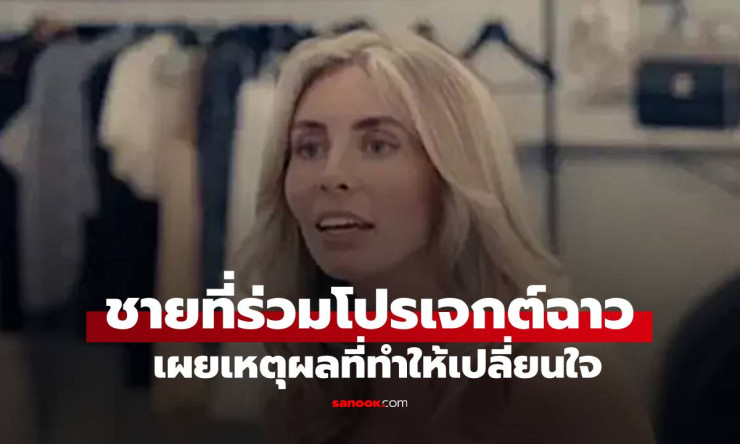 ชายที่เข้าคิวเพื่อเป็น 1 ใน 1,000 คนที่ได้มีเซ็กซ์กับ บอนนี่ บลู เผยเหตุผลที่ตัดสินใจหยุด