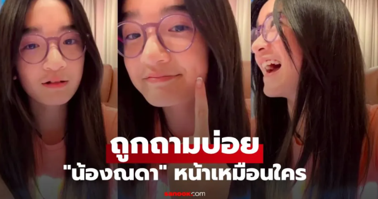 น้องณดา โตแล้วสวยมาก หน้าเหมือนใคร ระหว่างพ่อบรู๊คกับแม่กบ