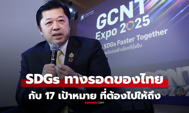 SDGs คืออะไร ทำไมจึงเป็นทางรอดเศรษฐกิจไทยกับ 17 เป้าหมายที่ต้องทำให้ได้