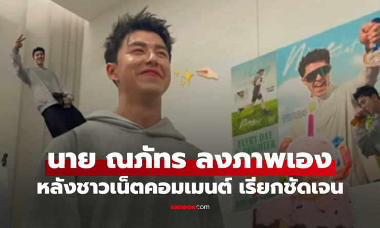 หลุดเด็ด! นาย ณภัทร ลงภาพเอง หลังชาวเน็ตชี้เป้า หมอเมย์ แฟนใหม่ โปรไฟล์หรู งานดีเวอร์!
