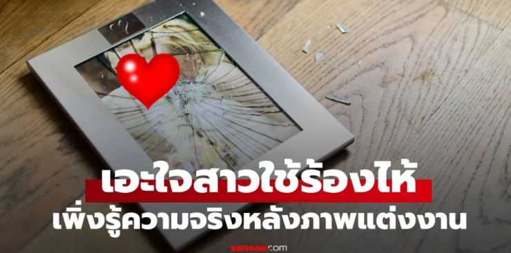 สาวใช้เช็ดรูปแต่งงานแล้วร้องไห้: ความลับที่ซ่อนอยู่ใต้กรอบรูป
