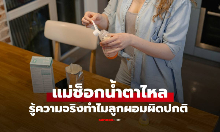 แม่เอะใจ ลูกชาย 2 ขวบผอมผิดปกติ เช็กกล้องดูน้ำตาไหล เห็นสิ่งที่พี่เลี้ยงเด็กทำ