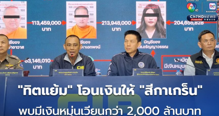 อึ้งคลิปเสียงหลักฐาน ทิตแย้ม โอนเงิน สีกาเกร็น พบมีเงินหมุ่นเวียนกว่า 2,000 ล้านบาท