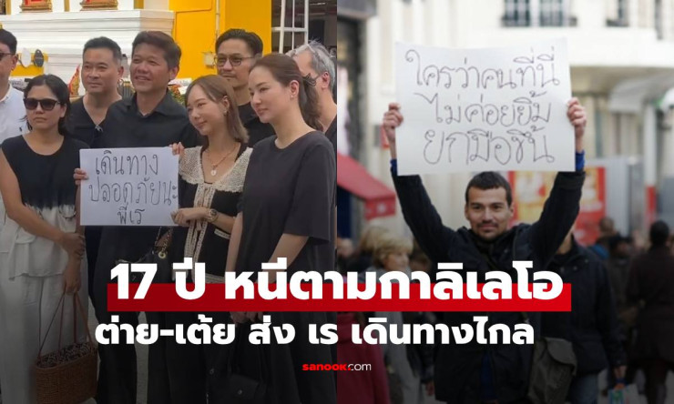 ใจหายทั้งวงการ! เต้ย-ต่าย ถือป้ายบอกลา เร แม๊คโดแนลด์ ย้อนมิตรภาพ 17 ปีจาก หนีตามกาลิเลโอ