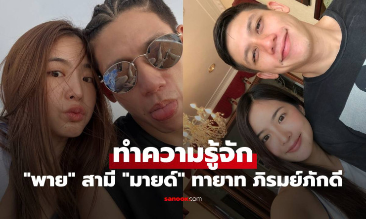 พาย สุนิษฐ์ สก็อต: หนุ่มหล่อทายาทตระกูลภิรมย์ภักดี ที่คุกเข่าขอแต่งงาน มายด์ ลภัสลัล จนทำให้ดีใจแทบล
