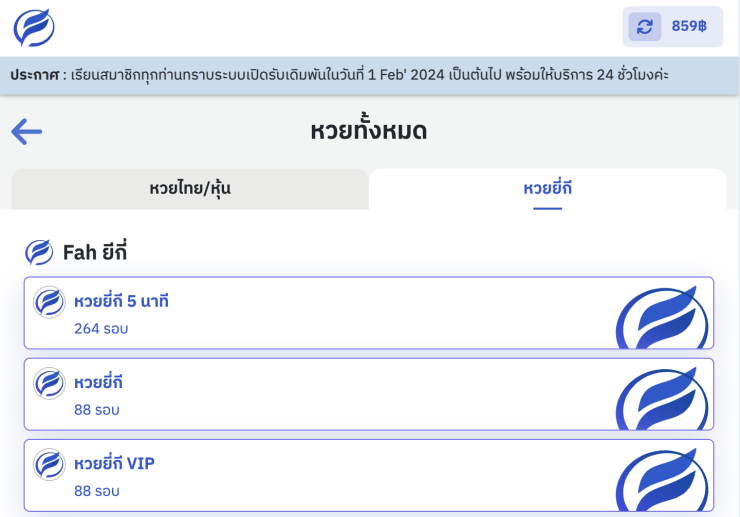 รวมประเภทหวยที่ Fahbet เปิดให้เล่น ครบทุกหวยในเว็บเดียว