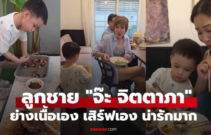 น้องโอบ ลูกชายฝาแฝด จ๊ะ จิตตาภา ย่างเนื้อเอง เสิร์ฟเอง น่ารักจนจอย รินลณี เอ็นดูหนักมาก
