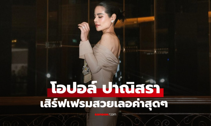 โอปอล์ ปาณิสรา คว้ามงกุฎ Miss World 2025 สร้างประวัติศาสตร์ให้ไทย