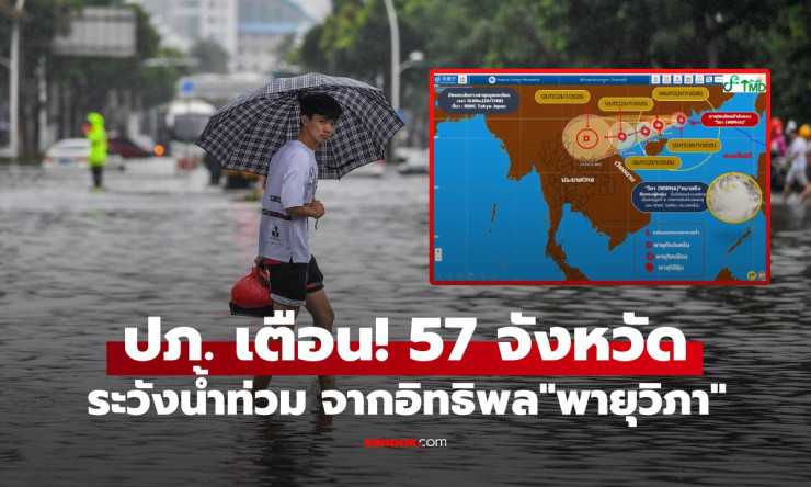 ปภ. เตือน 57 จังหวัดเฝ้าระวังน้ำท่วม ดินถล่ม จากพายุวิภา 20-24 ก.ค.68