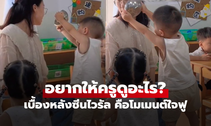 ช็อตน่ารัก! หนูน้อยโชว์ชามข้าวจ่อหน้าครู ชนะใจโซเชียลด้วยความภูมิใจเล็กๆ