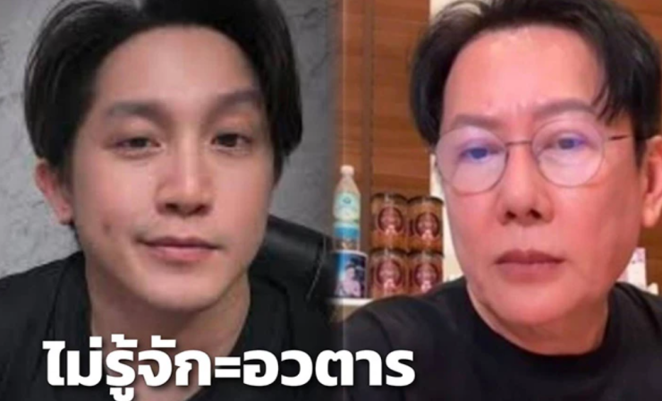 หมอรักษาคนหรือหมอรักษาสัตว์! ณวัฒน์ ฉะแรง หมออั้ม ไม่รู้จักกันจริงจัง