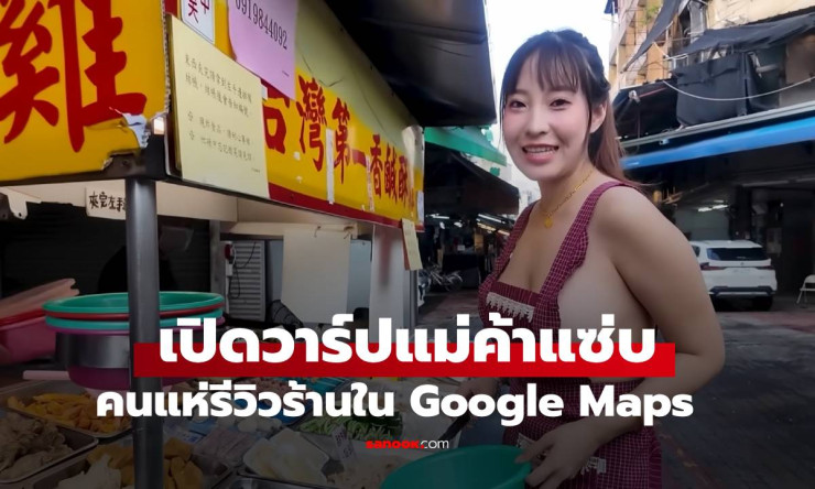 ร้านไก่ทอดรีวิวดีจนสงสัย เห็นแม่ค้าแล้วร้องอ๋อ ดีกรีไม่ธรรมดา คนแห่เปิดวาร์ป IG แท้จริงคือใคร?