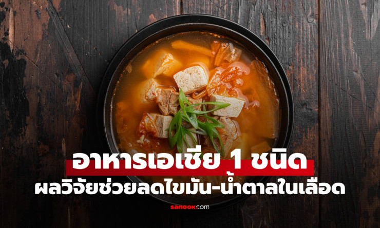 สหรัฐฯ วิจัยพบ ดอกคำฝอย ช่วยคุมน้ำตาลและลดไขมันในเลือด คนไทยรู้จักดี