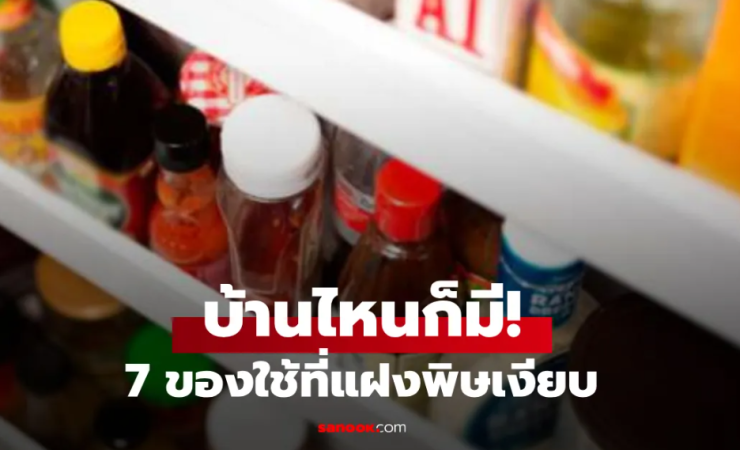 7 สิ่งของในบ้านที่ควรกำจัดเพื่อป้องกันโรค