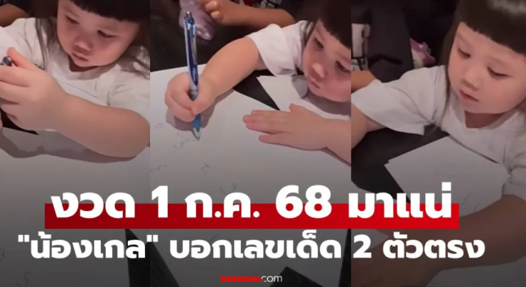 น้องเกล บอกเลขเด็ด 2 ตัวตรง งวด 1 ก.ค. 68 มาแน่ รีบส่องก่อนใคร!
