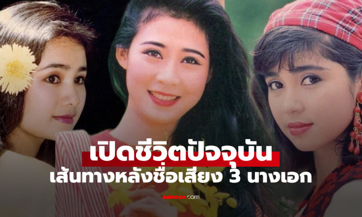 ปัจจุบันของ 3 ราชินีจอเงินเวียดนาม อดีตนางเอกเบอร์ 1 ซ่อนตัวหลังดราม่ารักลวง