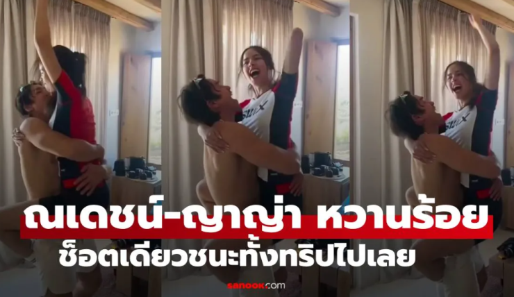 ฮันนีมูน? ณเดชน์-ญาญ่า ทะเลกรีซหวานเจี๊ยบ ช็อตเดียวชนะทั้งทริปไปเลย