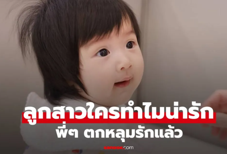 น้องเจเพิร์ล ลูกสาวพ่อพุฒ-แม่จุ๋ย น่ารักมากผมดกดำ ฝาแฝดพี่ชายจริงๆ