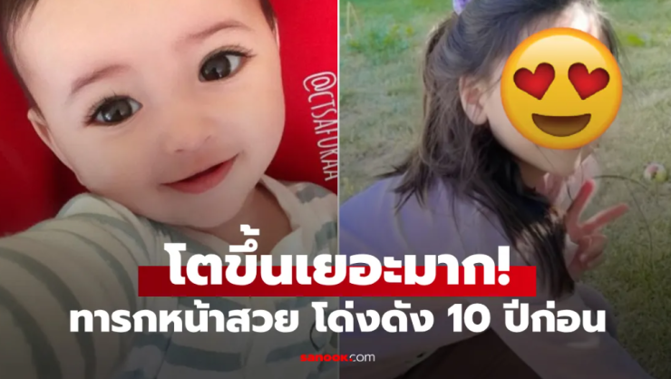 รูปปัจจุบันของทารกลูกครึ่ง หน้าสวยที่สุดในโลก โตขึ้นขนาดนี้แล้ว!