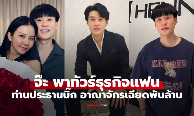 ช็อกทั้งวงการ! จ๊ะ อาร์สยาม พาแฟนๆ ทัวร์อาณาจักรพันล้านของสามี แค่ทางเข้าตึก 200 ล้าน อลังการจนตาค้า