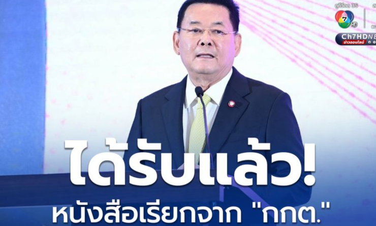 นภินทรรับหนังสือเรียกตัวจาก กกต. คดีฮั้วเลือกสว. ลั่นพร้อมชี้แจงทุกประเด็น