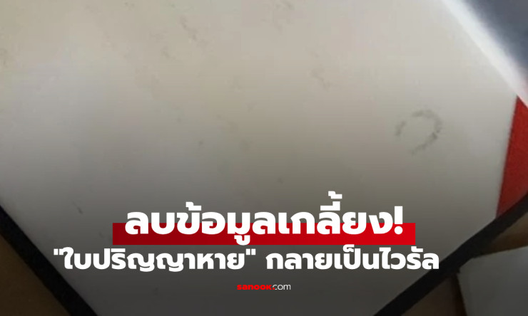 ช็อค หนุ่มเปิดตู้ดูใบปริญญา 4 ปี กลายเป็นกระดาษเปล่า