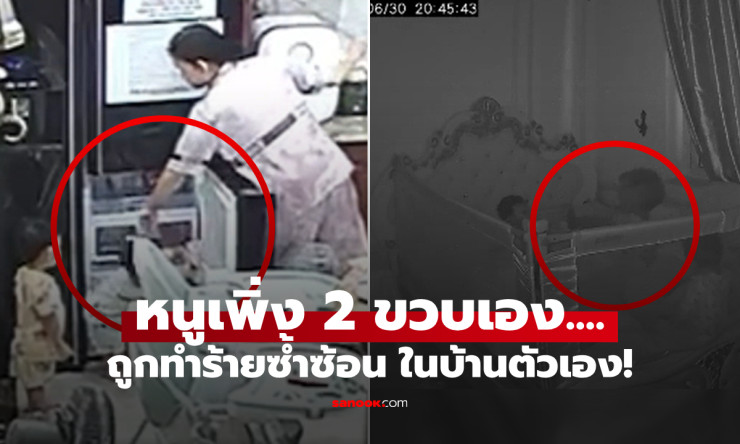 เด็กตาเขียวปากแตก: เหตุการณ์ที่ทำให้ครอบครัวใจสลาย