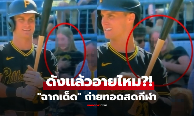 ช็อกโลกเบสบอล! คู่รักนัวหนีบอกลูกลางจอ MLB จังหวะชี้ชะตา ใครจะไปคิดว่าดูบอลแต่ได้ฟรีหนัง18+?!