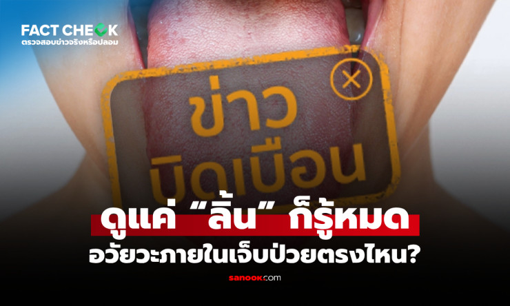 แลบลิ้นออกมา! ดูแค่ลิ้นก็รู้โรคในร่างกายได้? เปิดความลับที่หมอจีนไม่เคยบอก!