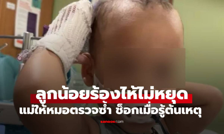 ลูกน้อยร้องไม่หยุด หมอบอกแค่ปวดท้อง แม่ไม่ปล่อยผ่าน ตรวจซ้ำช็อกเจอถ่านกระดุมเผาลำคอ