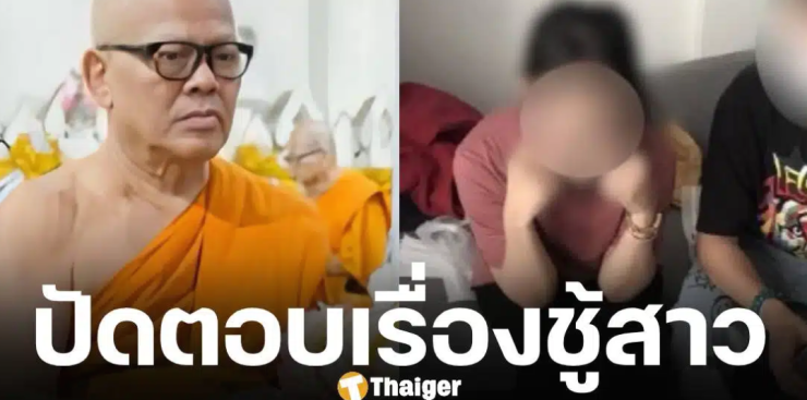 ทนายปัดตอบสัมพันธ์ อรัญญาวรรณ-ทิดแย้ม ยันไม่รู้เป็นเงินวัด ครั้งให้โดยเสน่หา