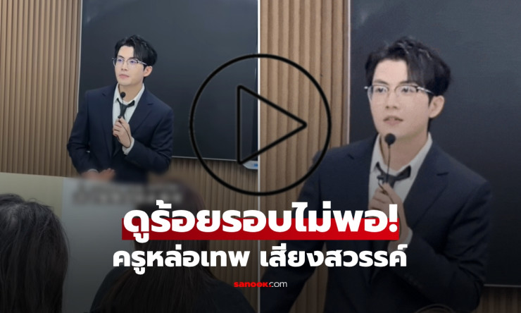 จำเขาได้ไหม? ครูลูกรักพระเจ้า ในไวรัลโดนสาวขอถ่ายรูป ล่าสุดคลิปร้องเพลงแมสอีก!!!