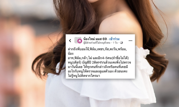 มมส แจ้งความเอาผิดเพจเผยแพร่ข้อมูลบิดเบือน ปล่อยข่าวนิสิตติด HIV
