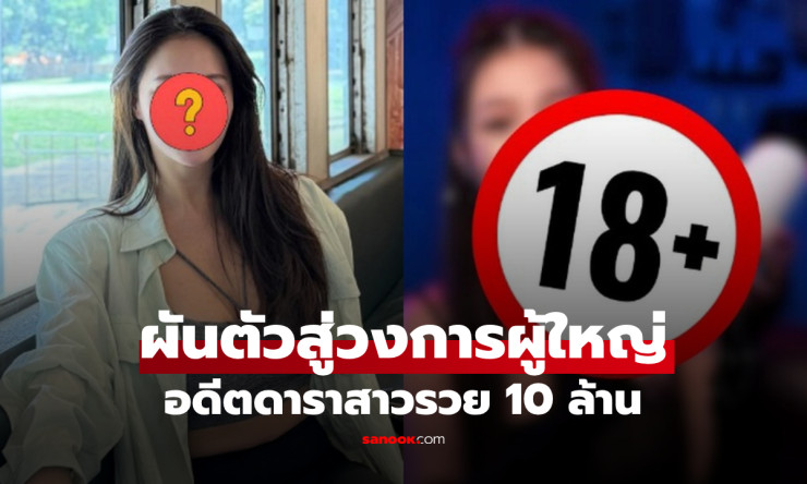 อดีตดาราสาวหน้าอกสวยที่สุด ผันตัวเป็น CEO ธุรกิจของเล่นผู้ใหญ่ รายได้ทะลุ 8 หลักในปีเดียว!