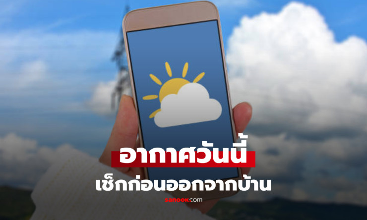 ⚠️ เตือนภัย! 4-10 พฤษภาคมนี้ไทยเผชิญ ร้อนจัดสุดแรง สลับ ฝนฟ้าคะนองป่วนชีวิต - เช็คพื้นที่เสี่ยงตัวจร