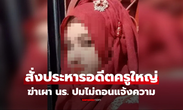 7 ปีไม่ลืม! ศาลสูงบังกลาเทศยืนประหารอดีตครูใหญ่ ปมเผา นร.16 ปี หลังไม่ยอมถอนคดีคุกคามทางเพศ