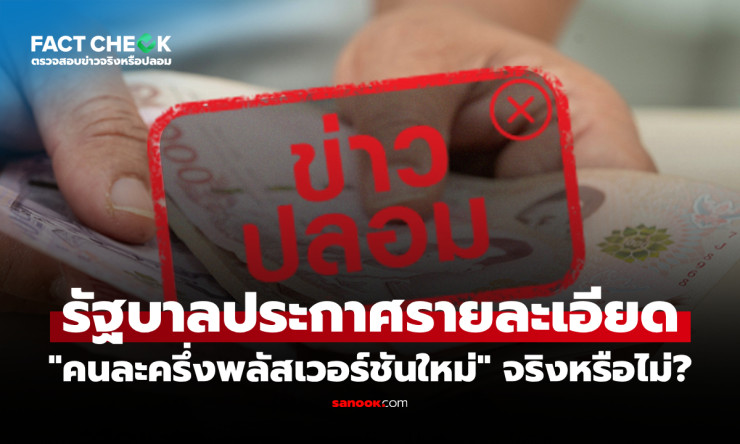 คนละครึ่งพลัสเวอร์ชั่นใหม่มาแน่! แจก 2,000 บาท เดือนละ 200 ลงทะเบียนใหม่ด่วน อย่าพลาดสิทธิ์ฟรี!