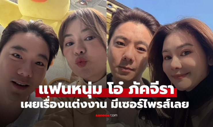 เบียร์ สรณัฐ เปิดใจลุ้นแต่งงานโอ๋ ภัคจีรา! เซอร์ไพรส์ใหญ่รอแฟนคลับตามเชียร์