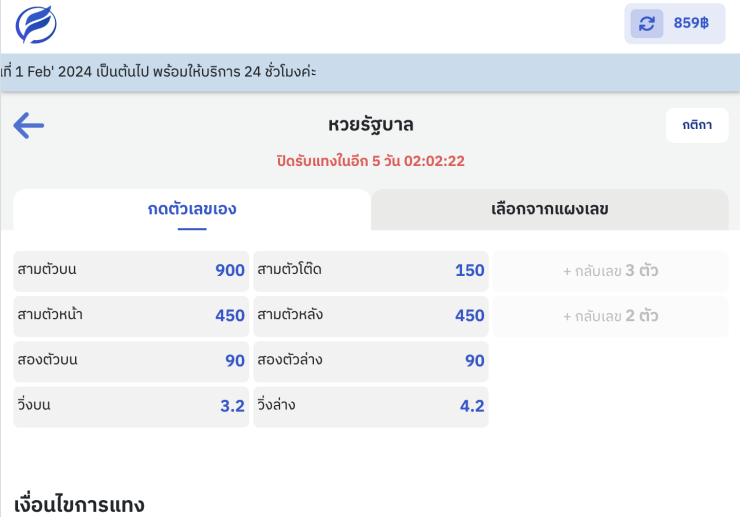 อัตราจ่ายหวยออนไลน์ Fahbet เทียบกับเว็บอื่น คุ้มกว่าจริงไหม?