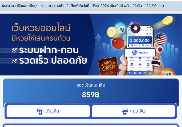 ข้อดีของการแทงหวยออนไลน์กับ Fahbet | เว็บหวยครบวงจร จ่ายจริง