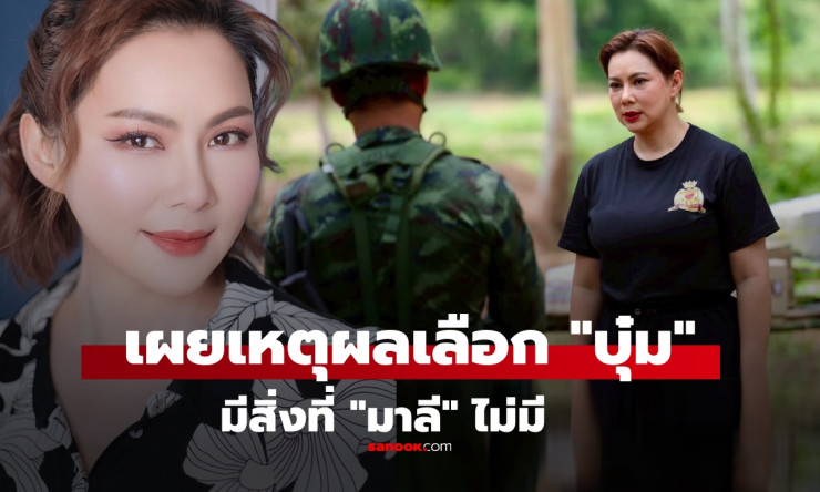 รมช.กลาโหม เผยเหตุเลือก บุ๋ม ปนัดดา เป็นโฆษก ศบ.ทก. ชน มาลี ไม่มีทางสู้ได้